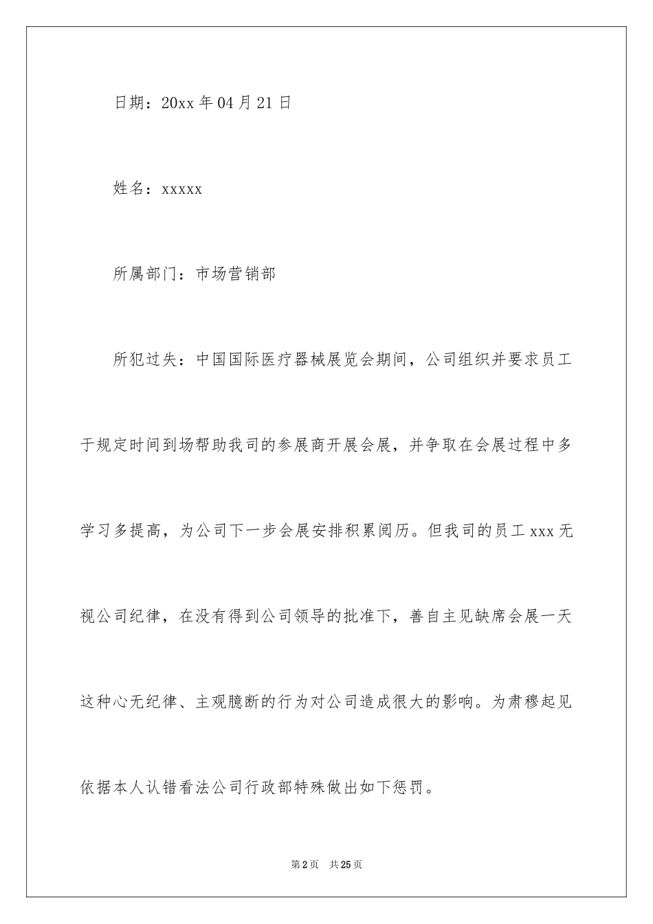 2024处罚通知书_5_第2页