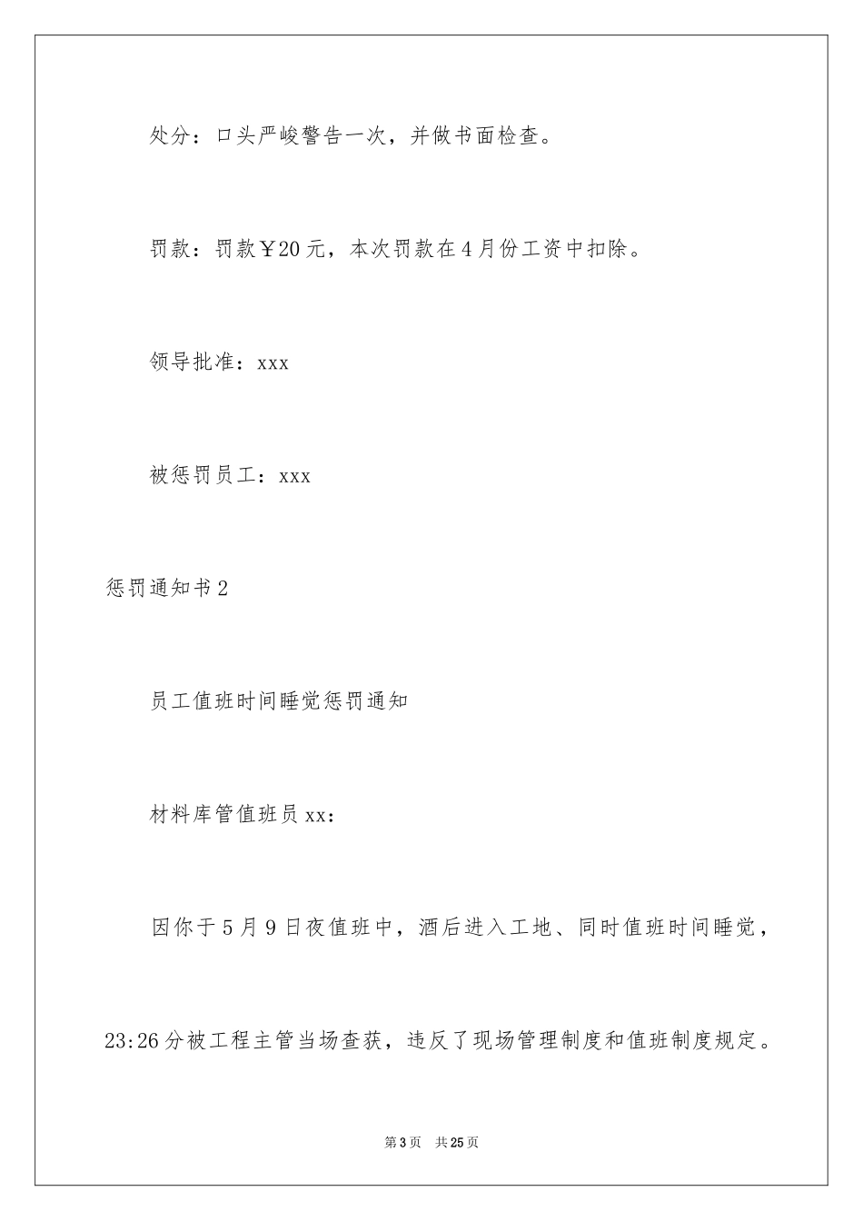 2024处罚通知书_5_第3页