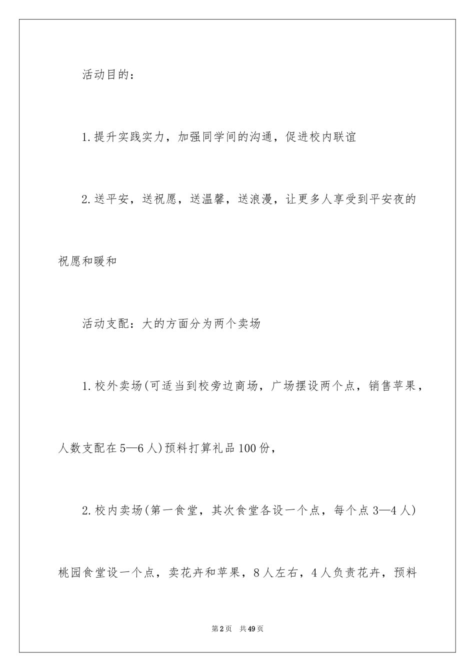 2024圣诞节活动策划_614_第2页