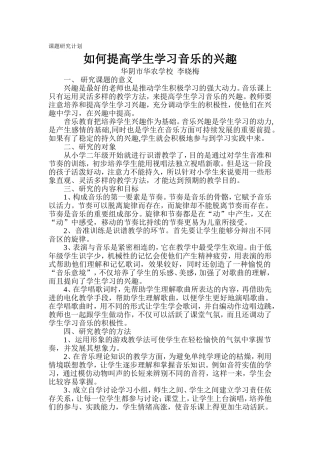 如何提高学生学习音乐的兴趣