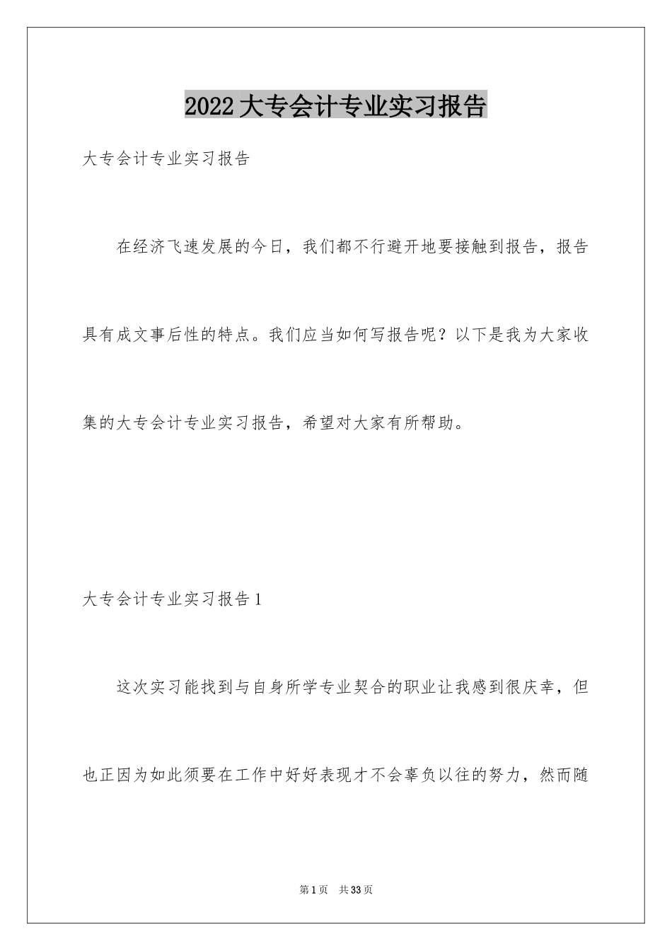 2024大专会计专业实习报告_第1页