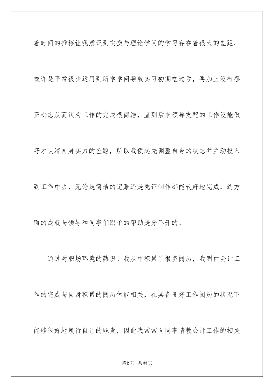 2024大专会计专业实习报告_第2页