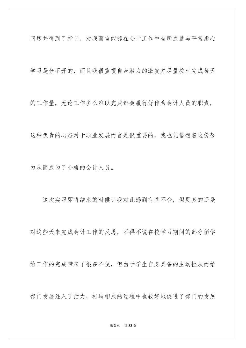 2024大专会计专业实习报告_第3页
