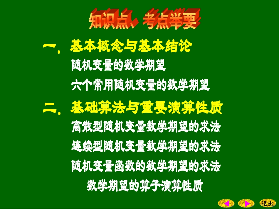 随机变量的数学期望4-1_第3页