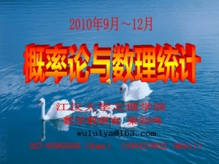 随机变量的数学期望4-1