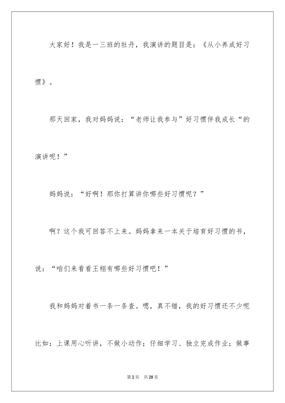 2024好习惯伴我成长演讲稿_26_第2页