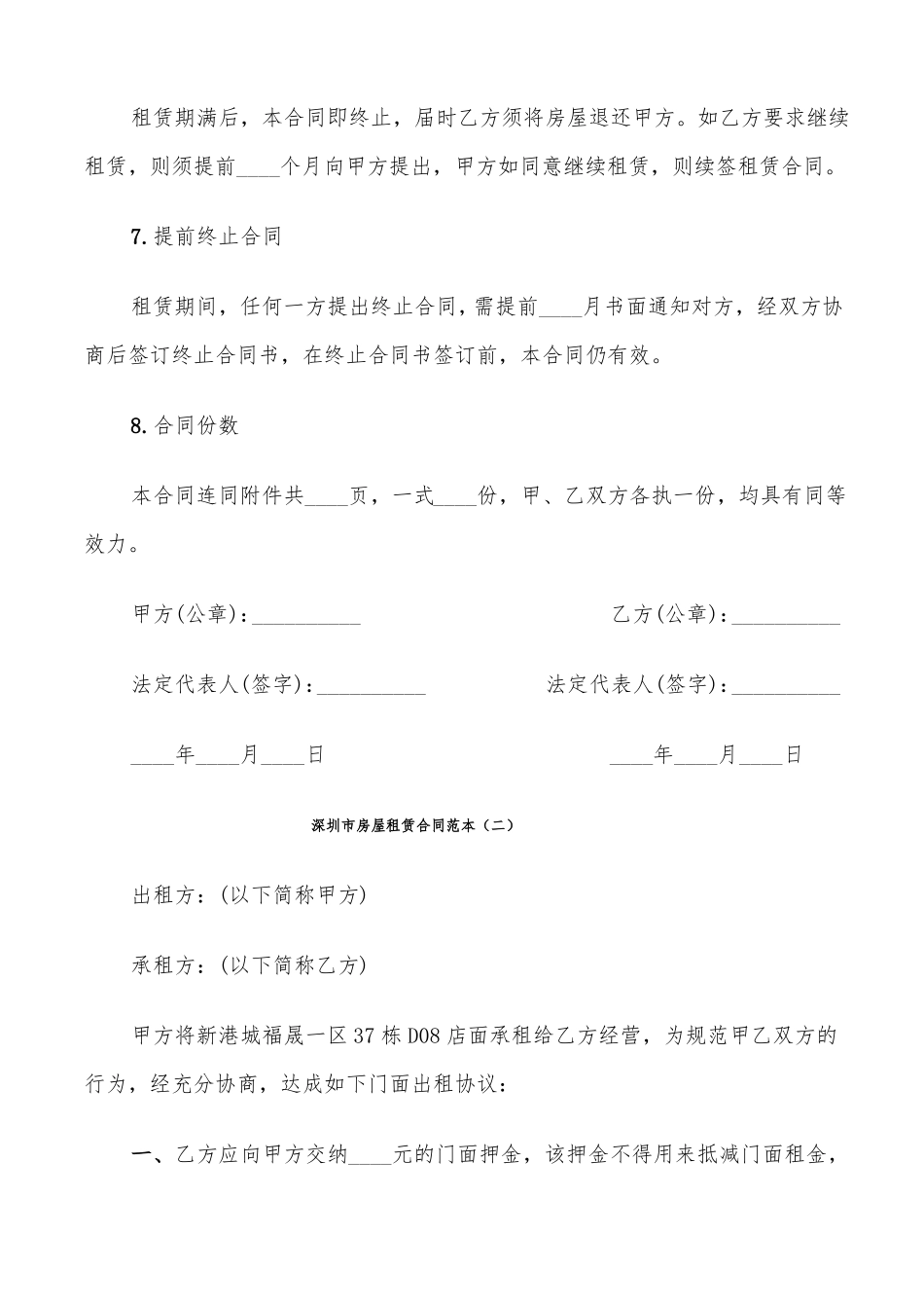 深圳房屋租赁合同范本4篇_第2页