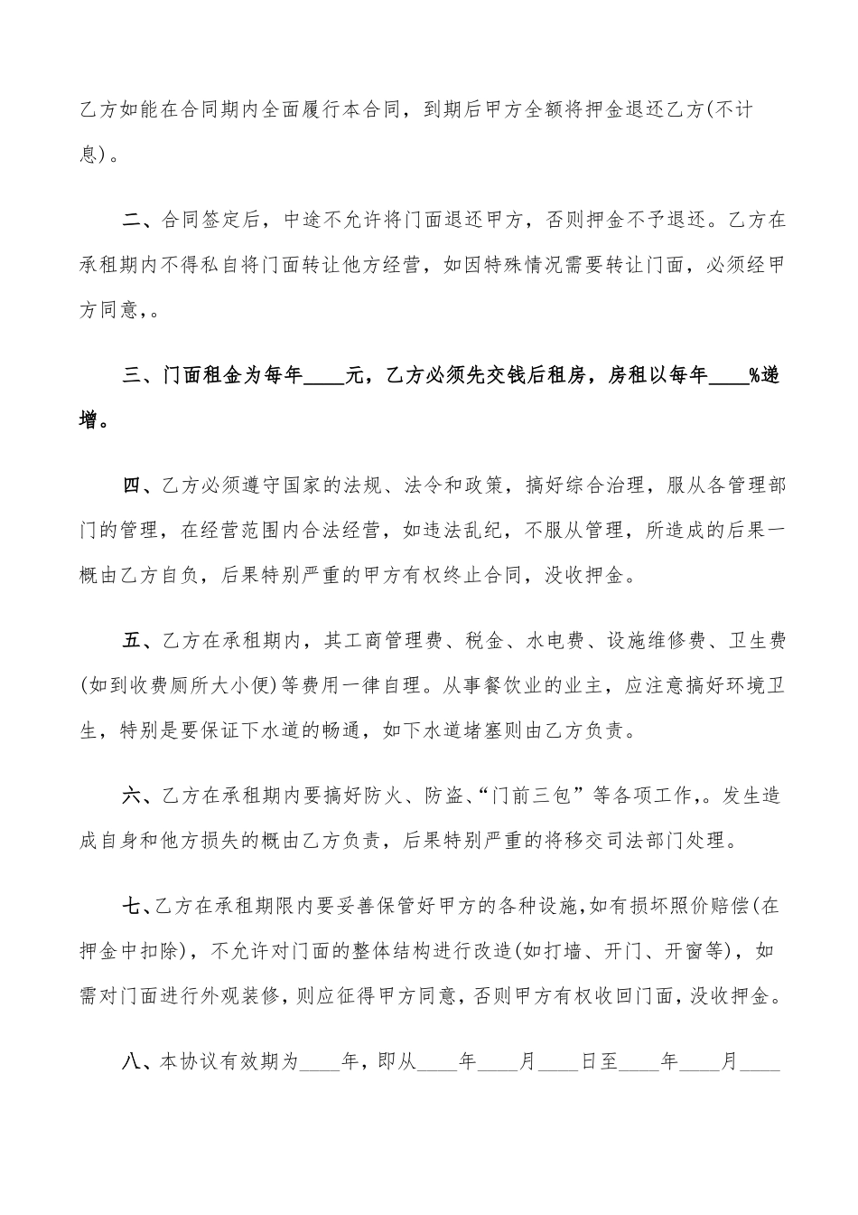 深圳房屋租赁合同范本4篇_第3页