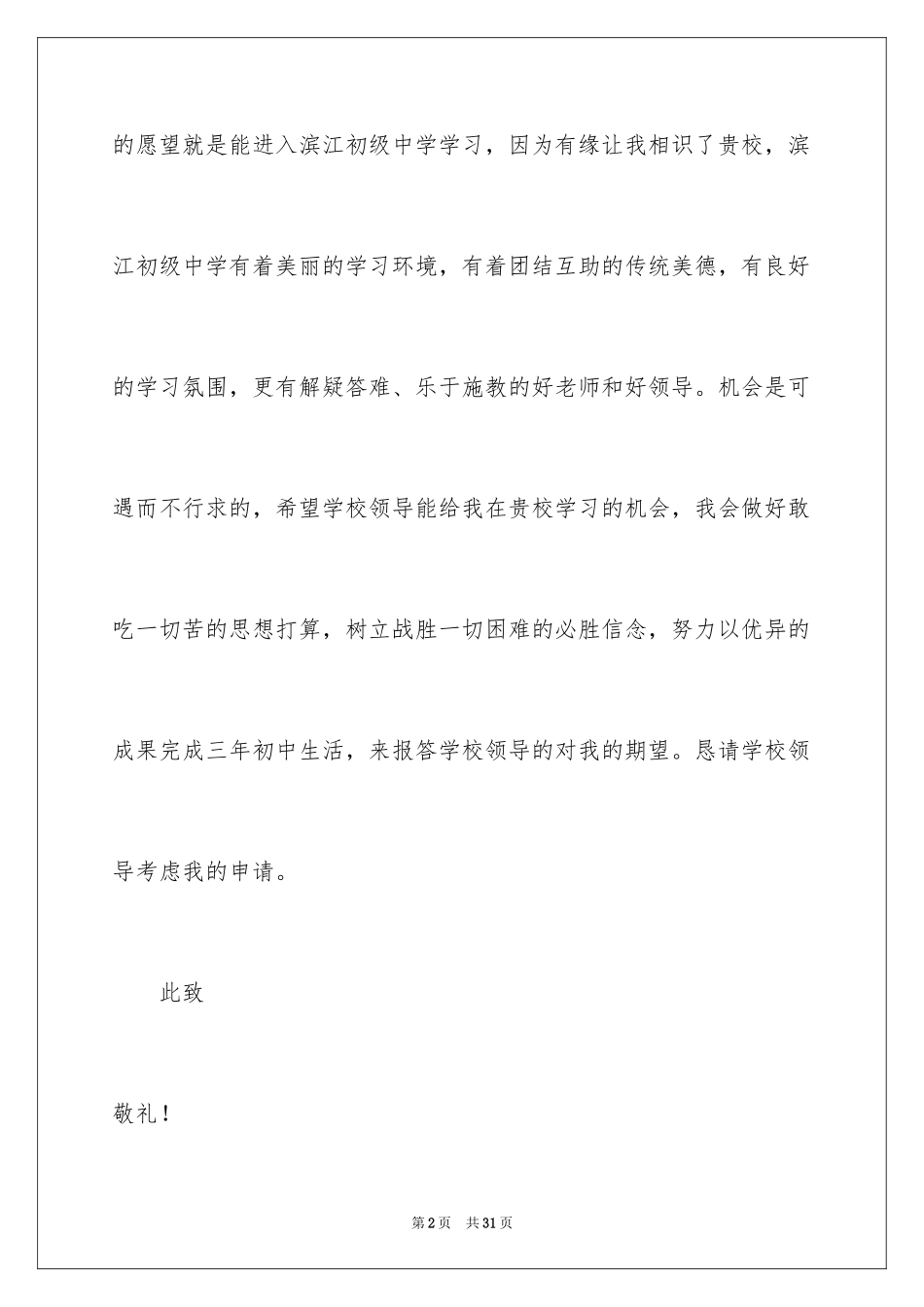 2024初中入学申请书_1_第2页