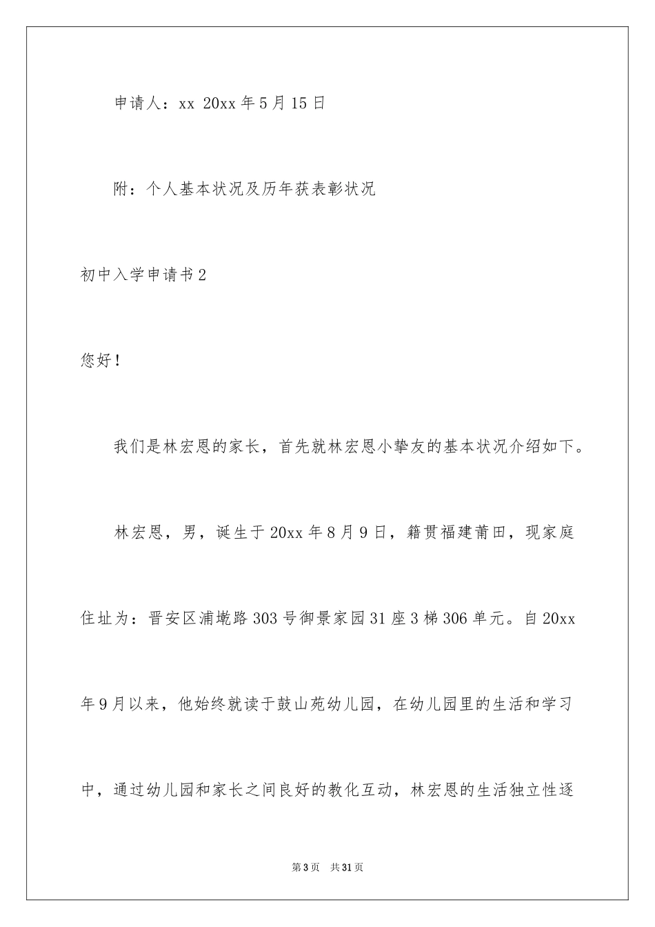 2024初中入学申请书_1_第3页