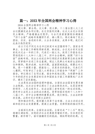 篇一：20XX年全国两会精神学习心得