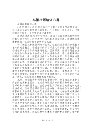 车辆指挥培训心得
