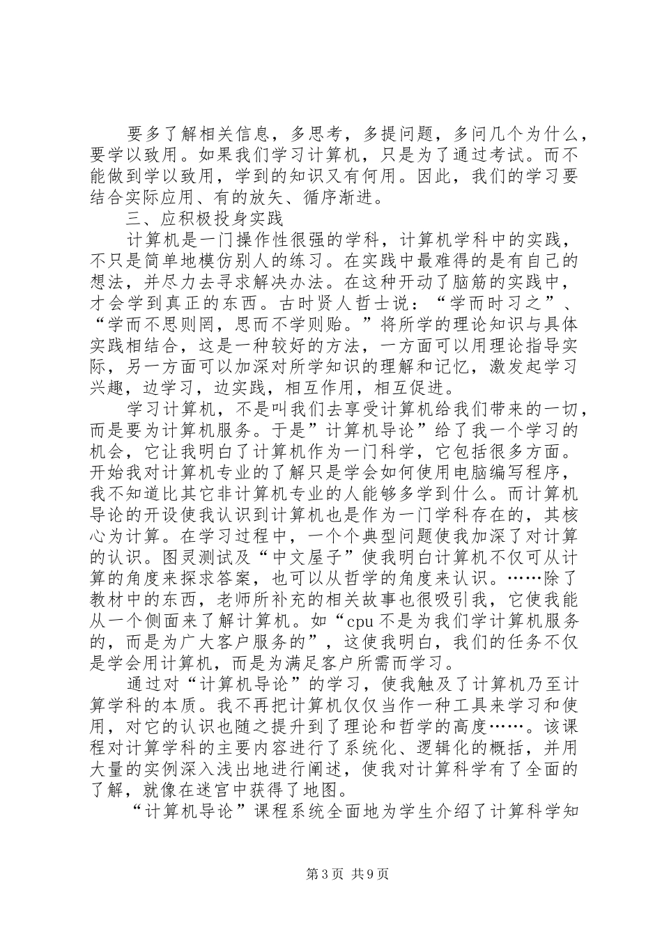 专业导论课心得体会_第3页