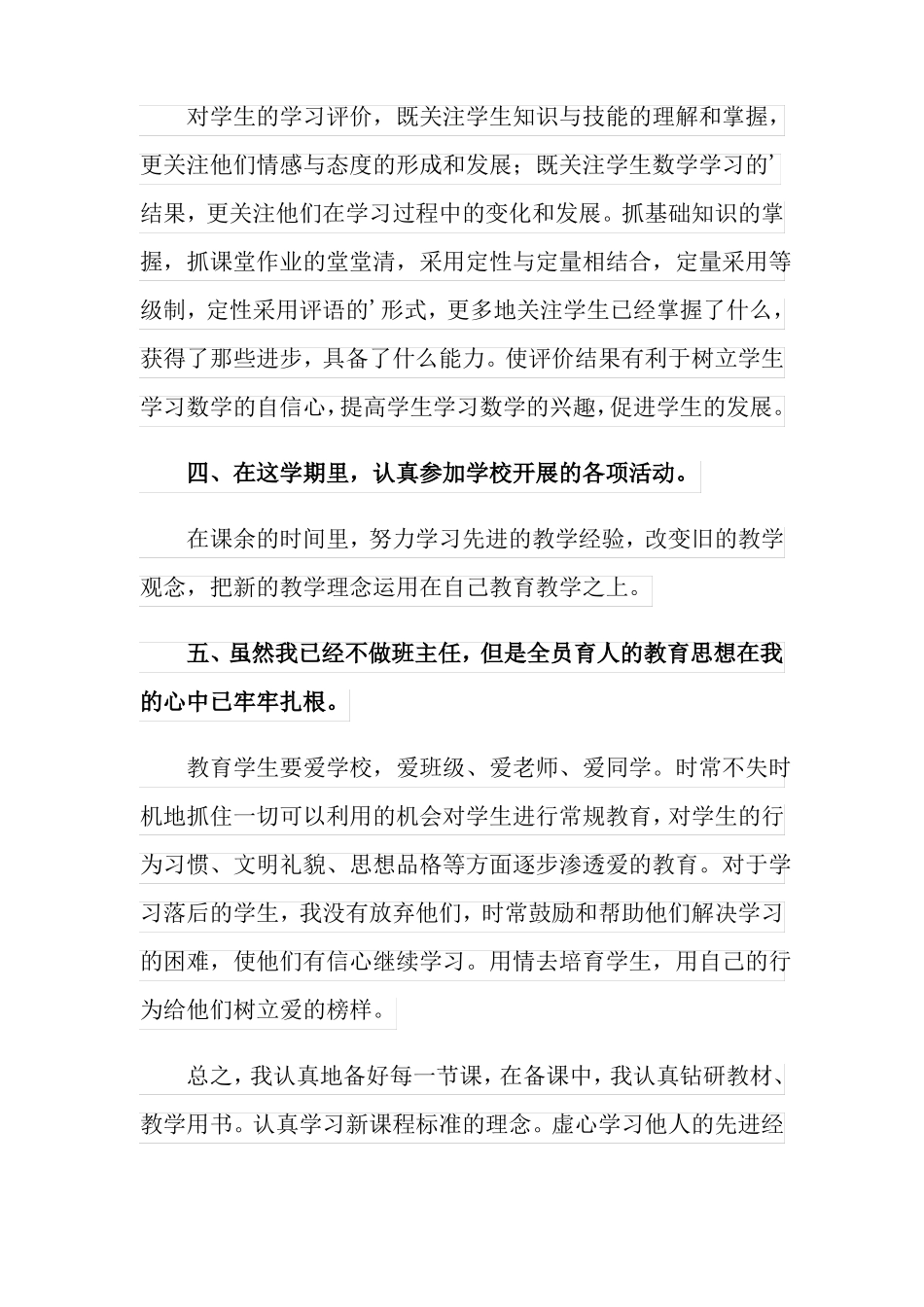 小学数学课堂教学方法通用8篇_第3页