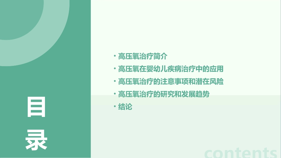 高压氧在婴幼儿中的应用课件_第2页