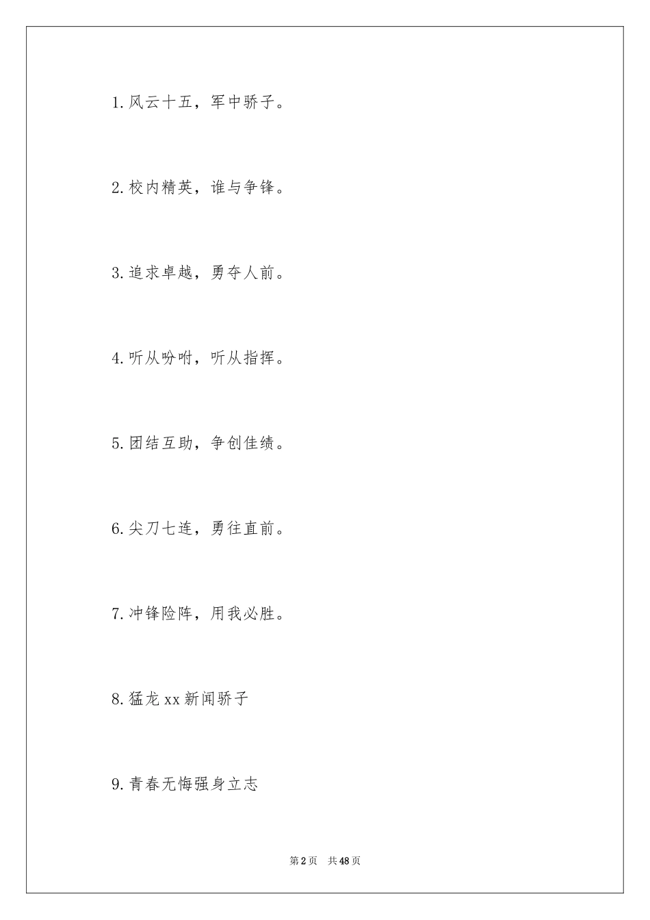 2024团队响亮口号_第2页