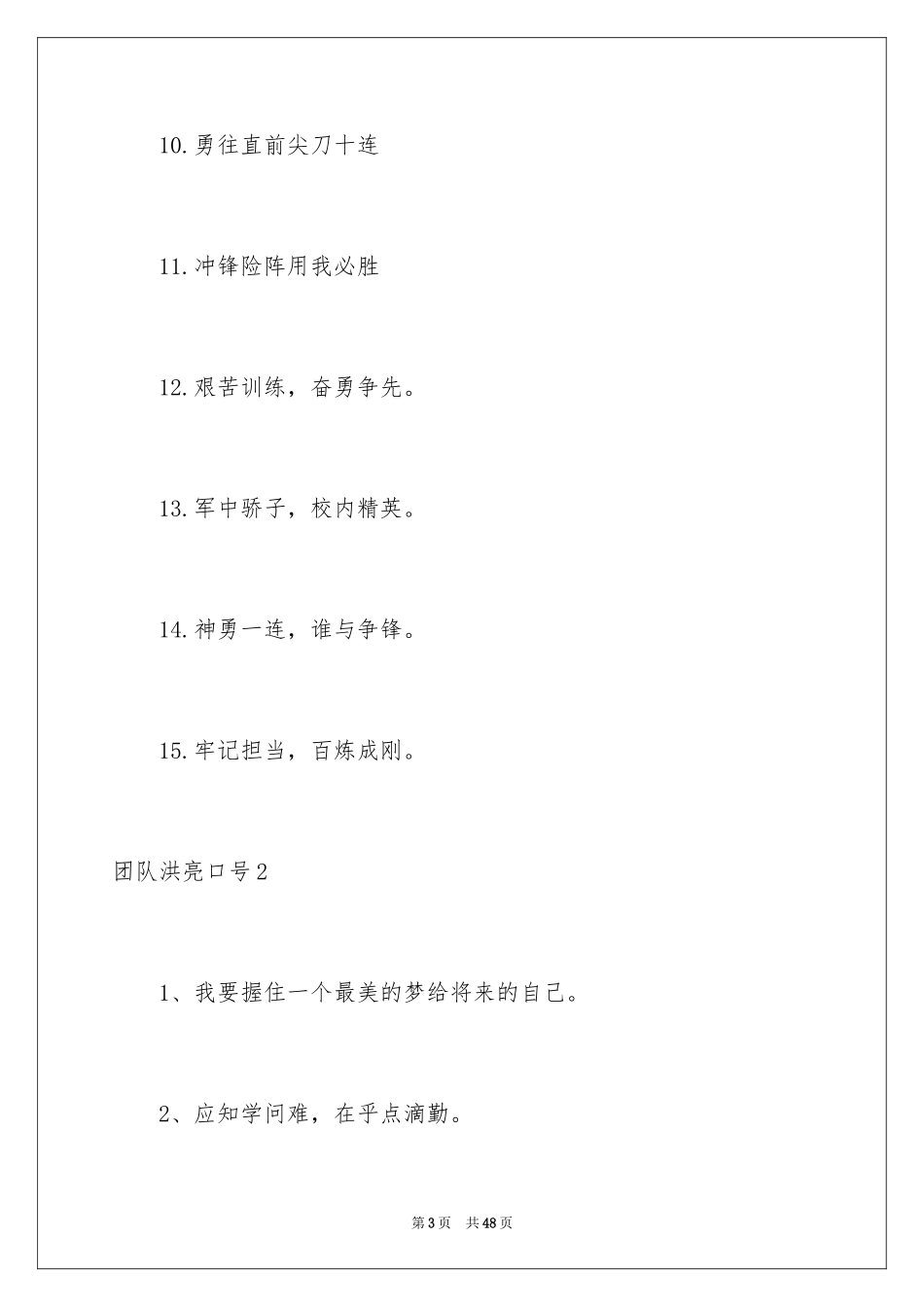 2024团队响亮口号_第3页