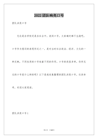 2024团队响亮口号