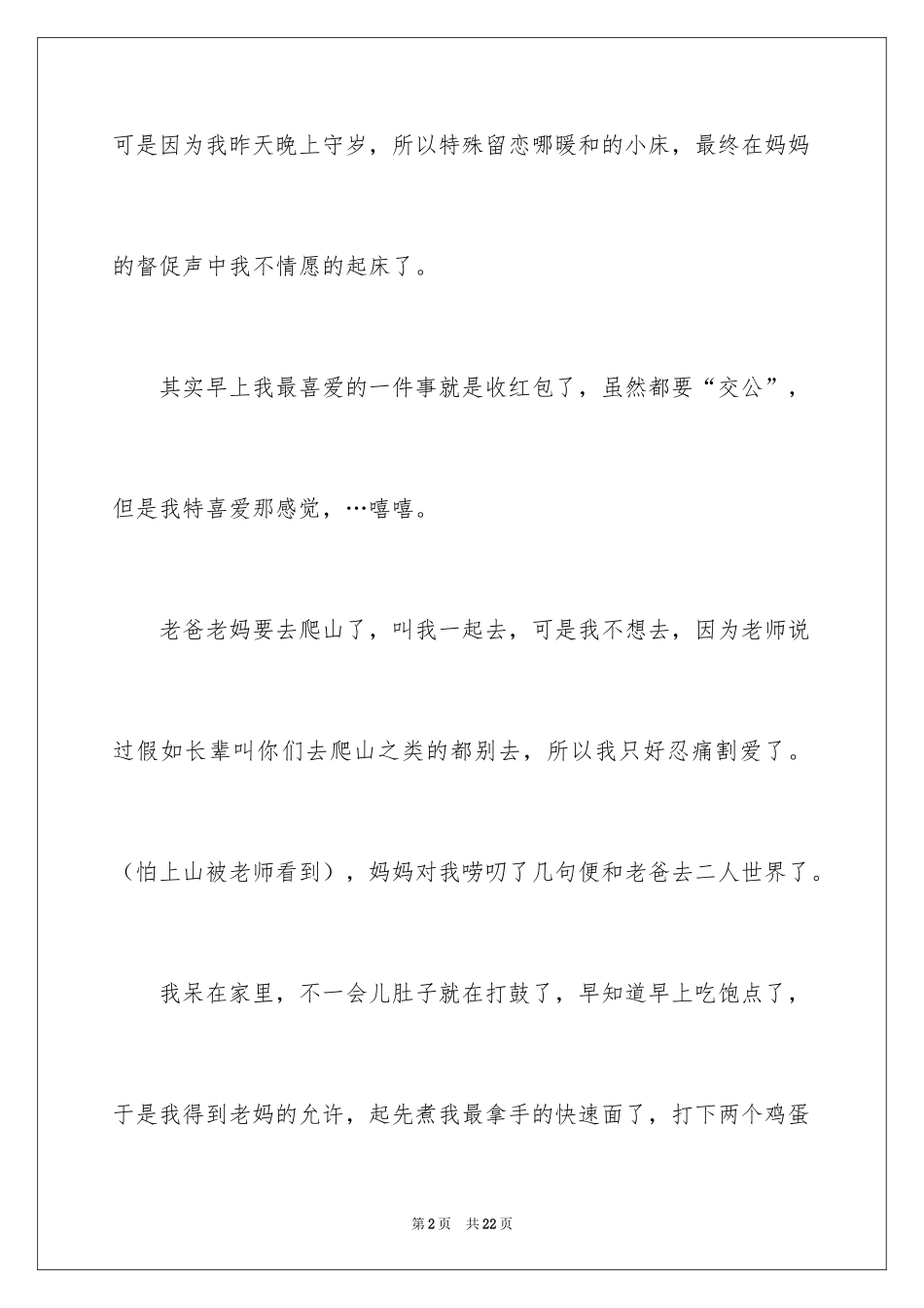 2024大年初一的作文_59_第2页