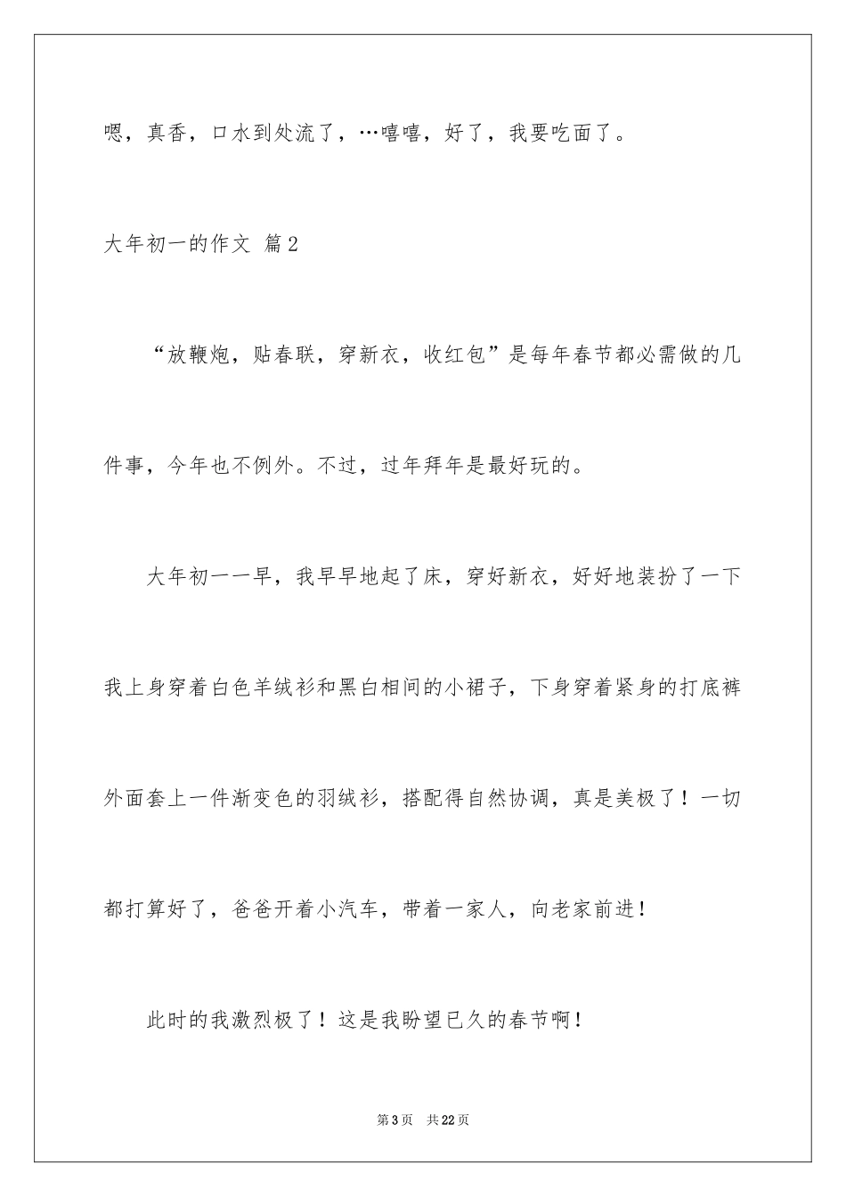 2024大年初一的作文_59_第3页