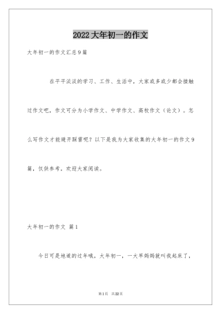 2024大年初一的作文_59