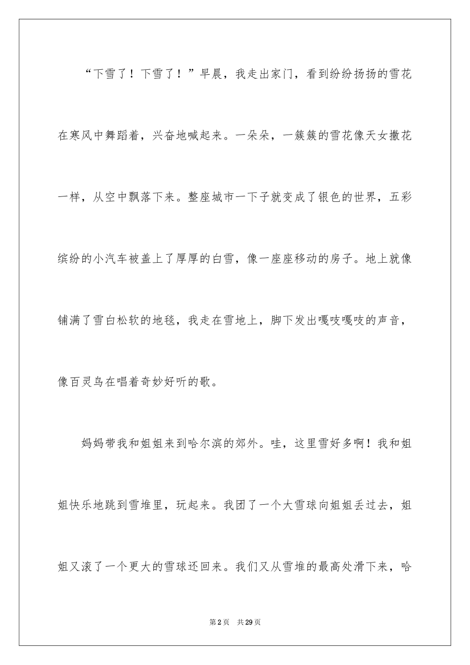 2024冬天的写景作文_2_第2页