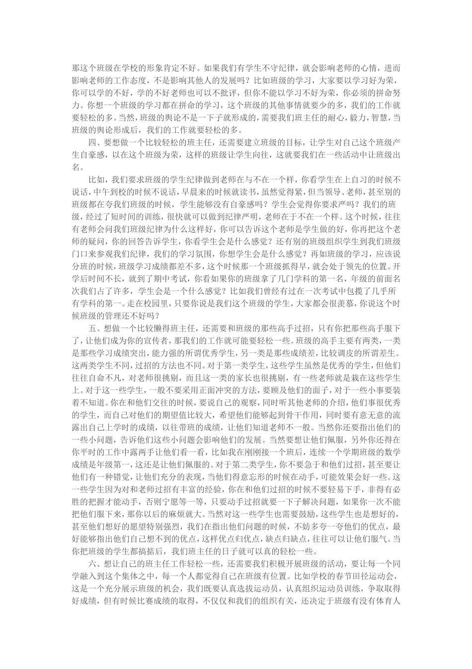 如何做一个轻松的班主任_第2页