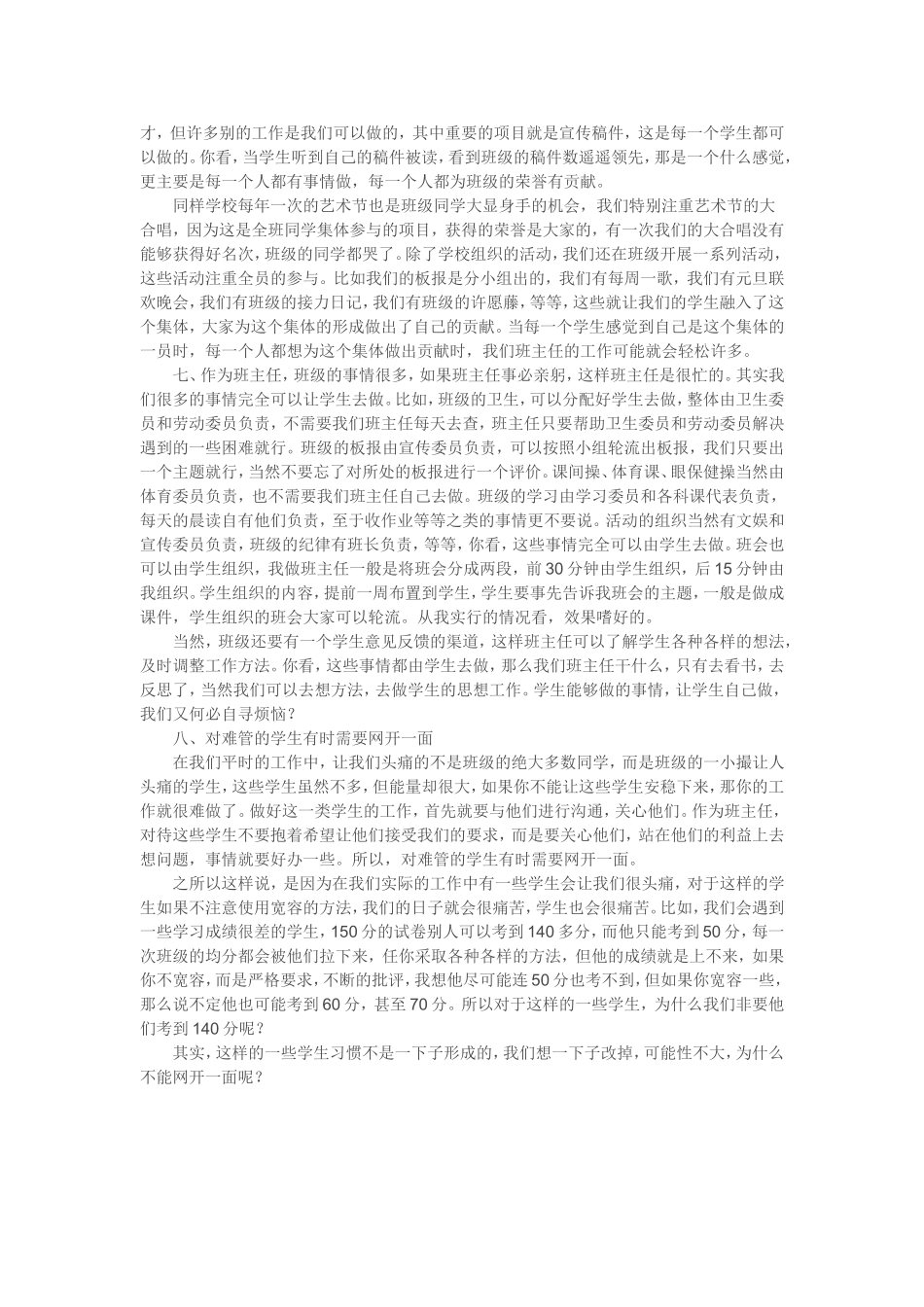 如何做一个轻松的班主任_第3页