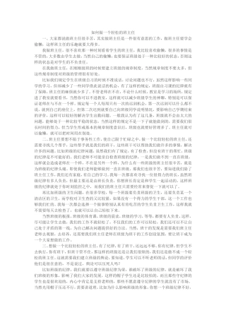 如何做一个轻松的班主任