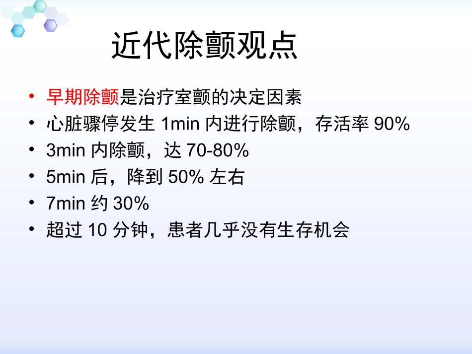除颤仪的原理及应用_第3页