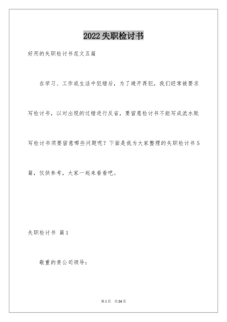 2024失职检讨书_106