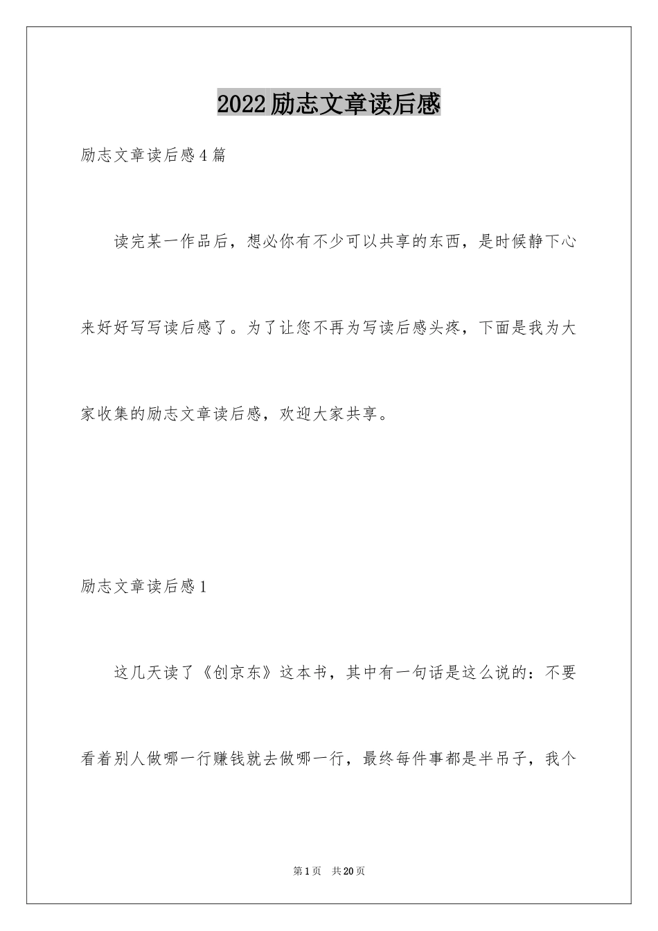 2024励志文章读后感_3_第1页