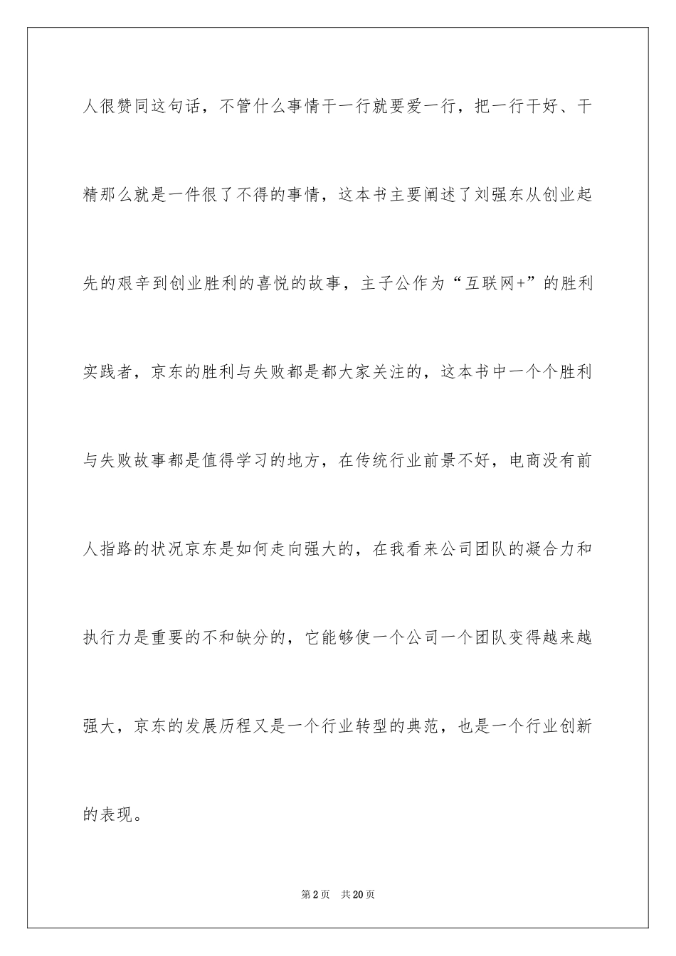 2024励志文章读后感_3_第2页