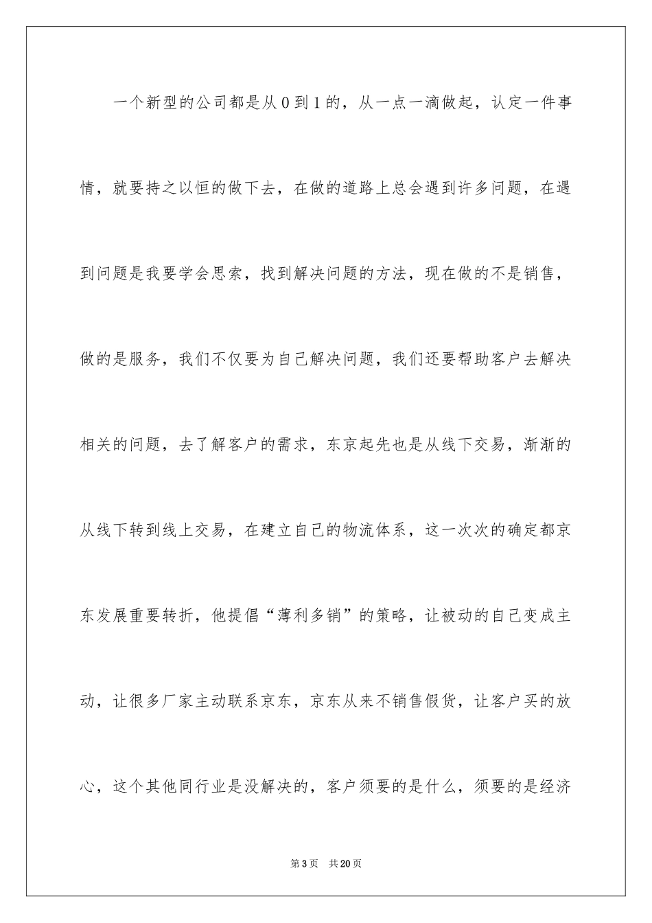 2024励志文章读后感_3_第3页