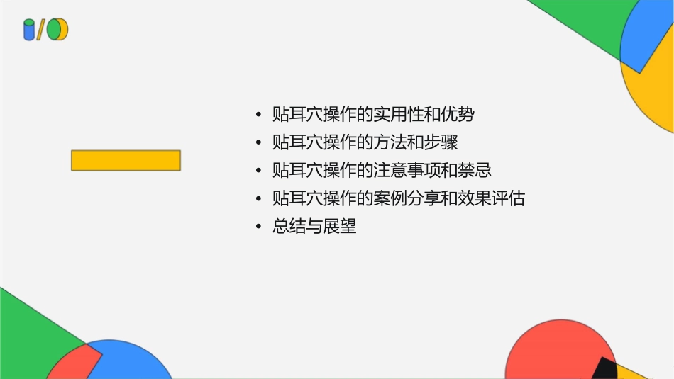 贴耳穴操作方便非常实用性课件_第2页