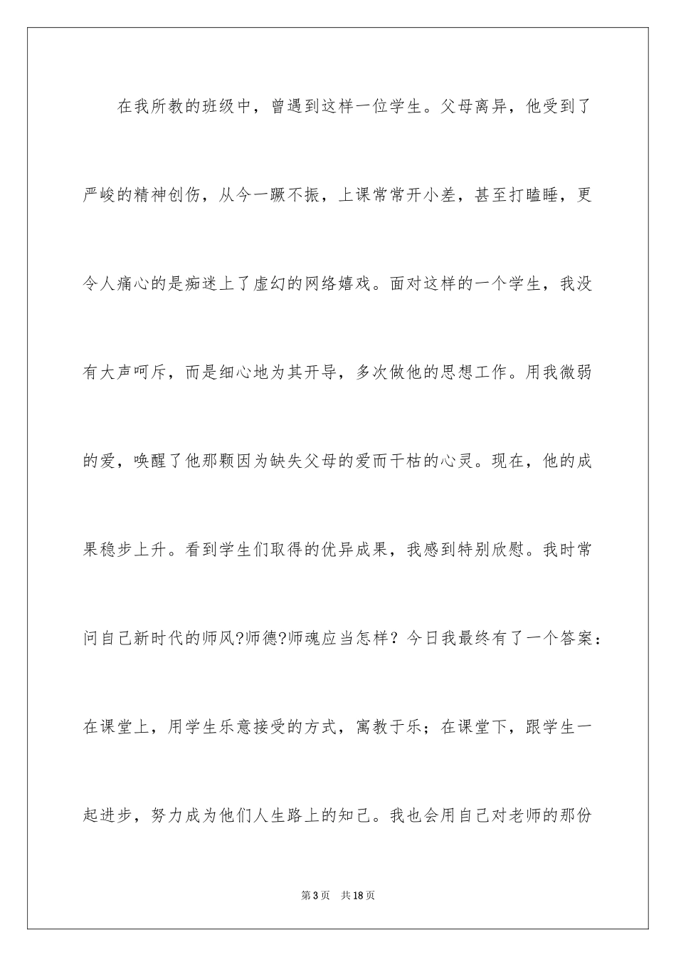 2024关爱学生的教师演讲稿_6_第3页