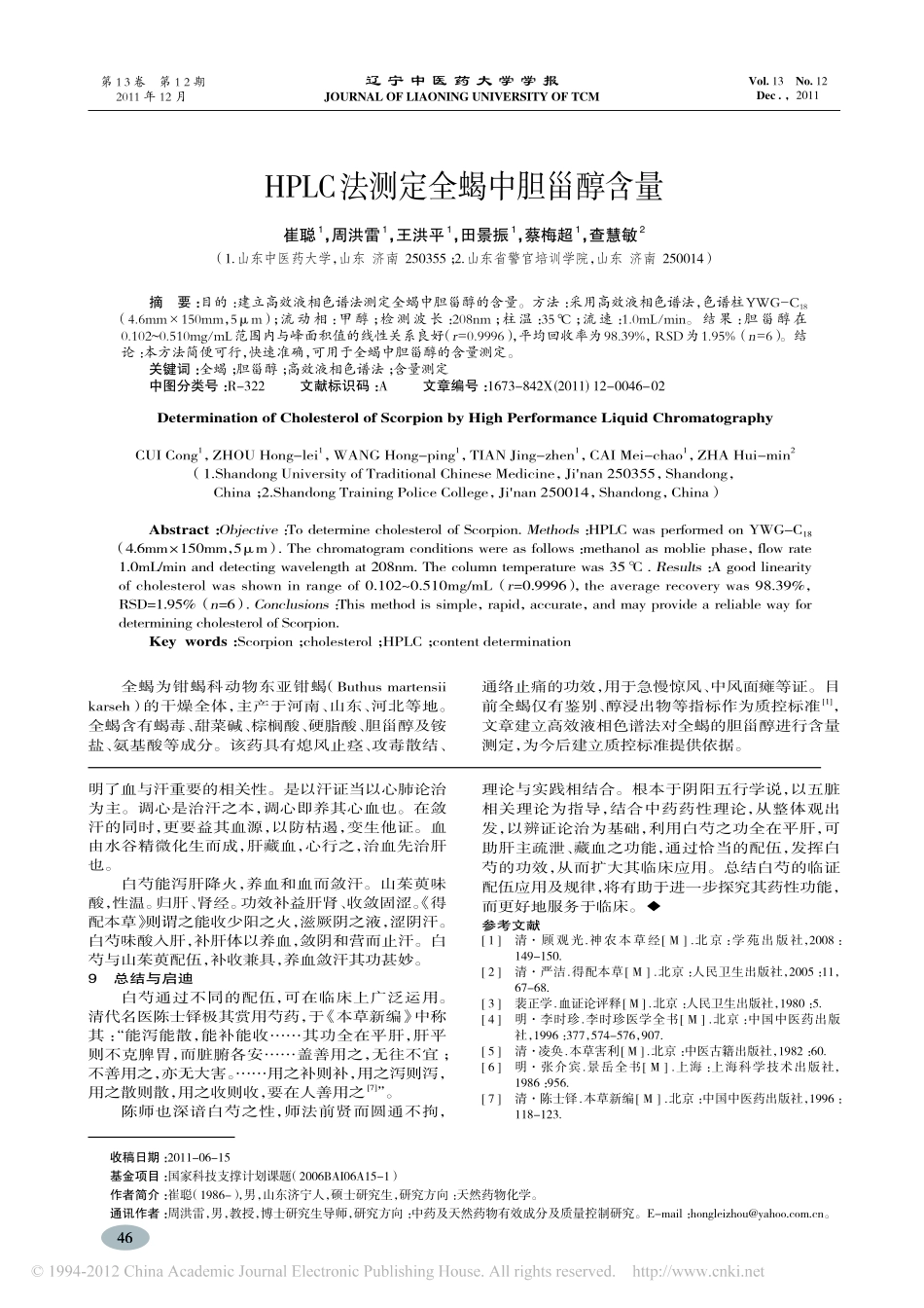 陈业强教授临证应用白芍经验探析_李展_第3页