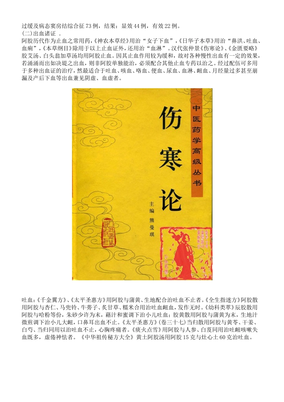 阿胶的配伍应用——复方应用_第3页