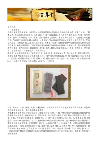 阿胶的配伍应用——复方应用