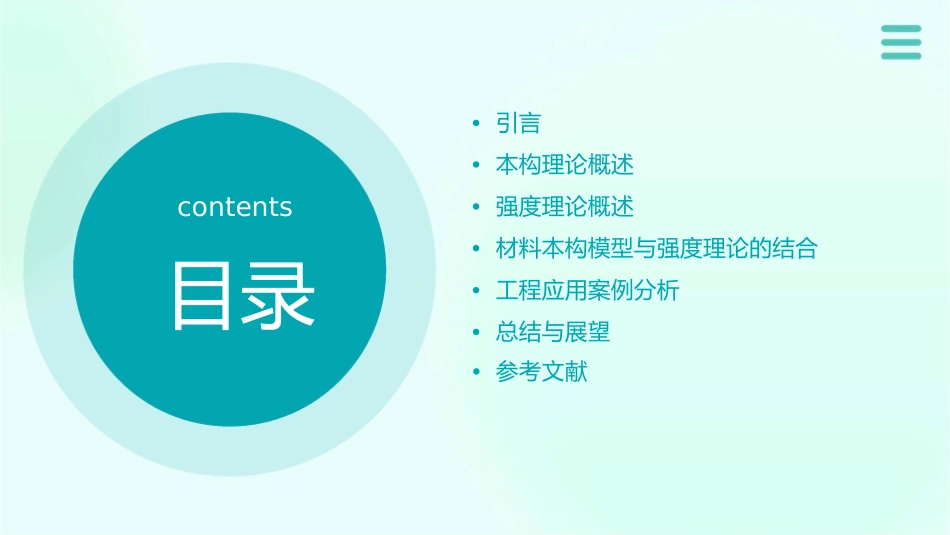 本构与强度理论教学课件_第2页