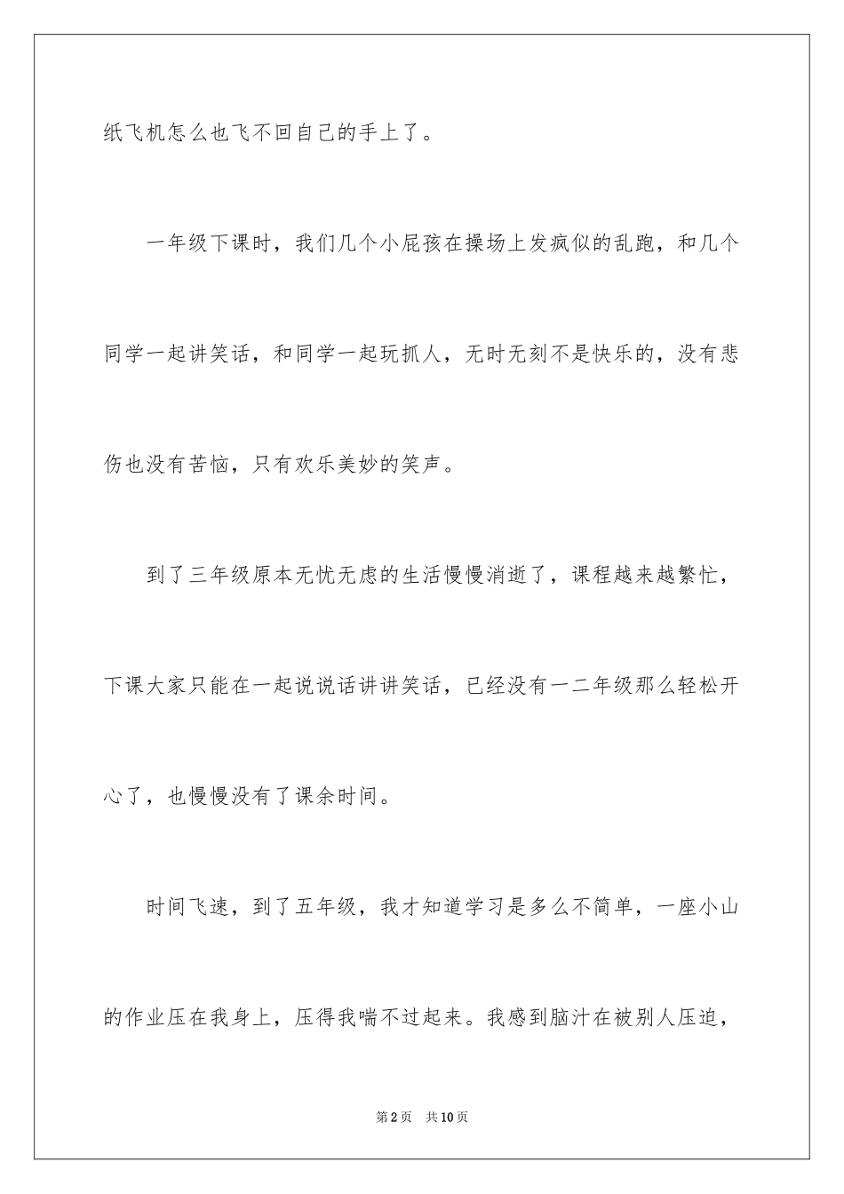 2024六年级年的作文_1_第2页