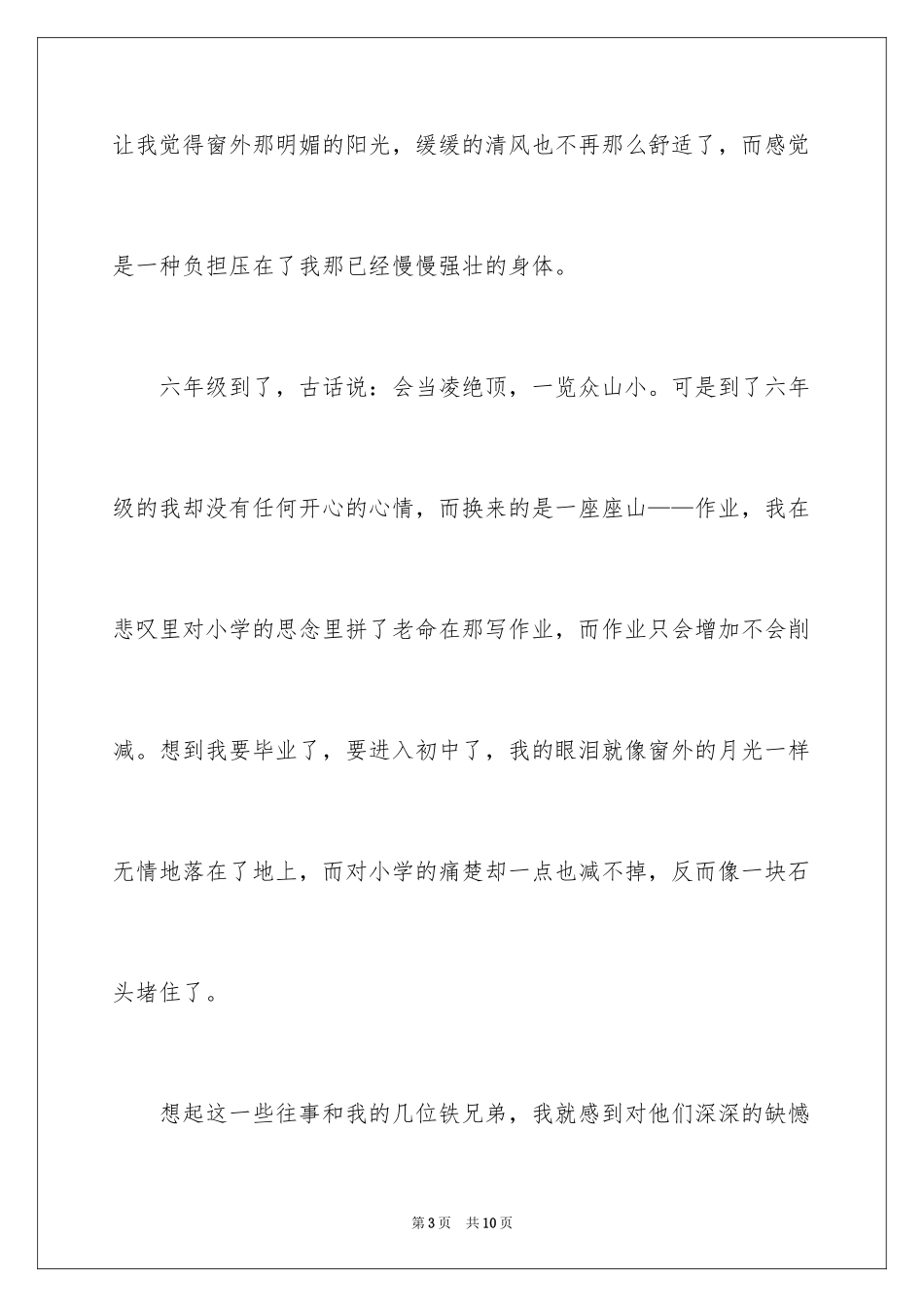 2024六年级年的作文_1_第3页