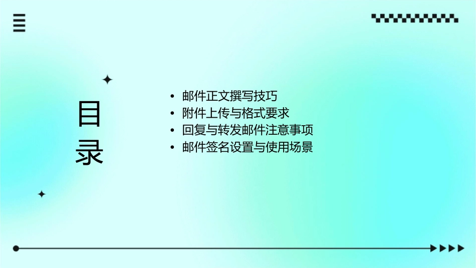 工作邮件内容格式规范课件_第2页