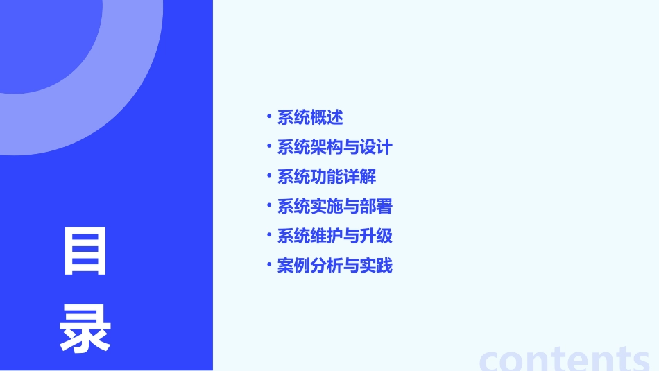 餐饮值班管理系统课件_第2页