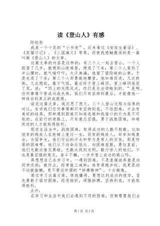 读《登山人》有感