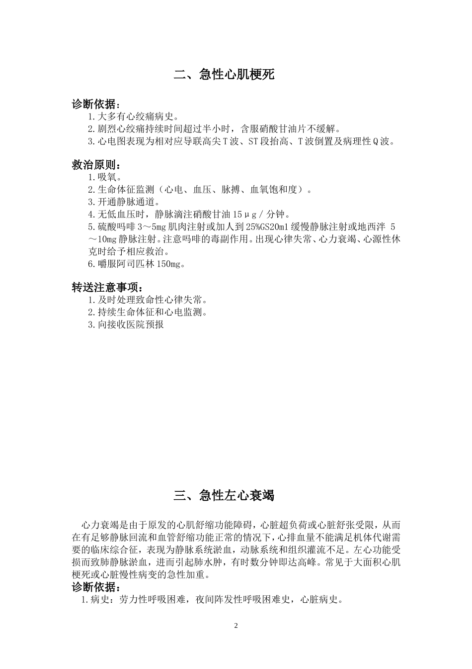 院前急救大全__非常实用-86_第2页