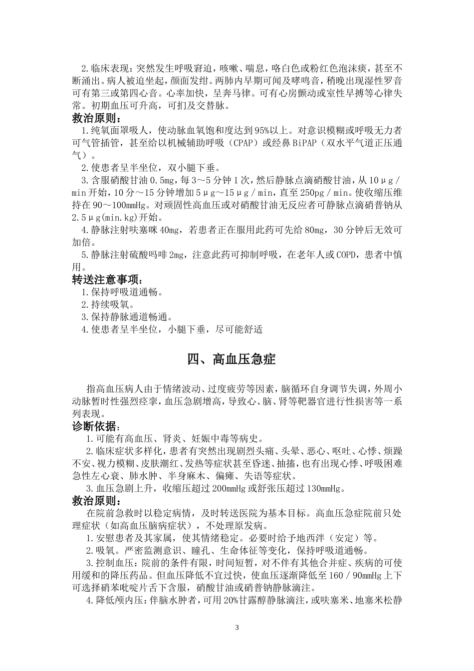 院前急救大全__非常实用-86_第3页