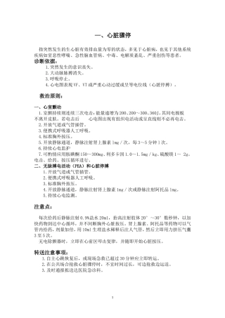 院前急救大全__非常实用-86