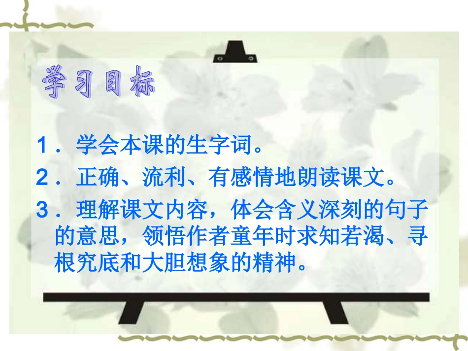 童年的发现人教版五年级下册课件_第2页