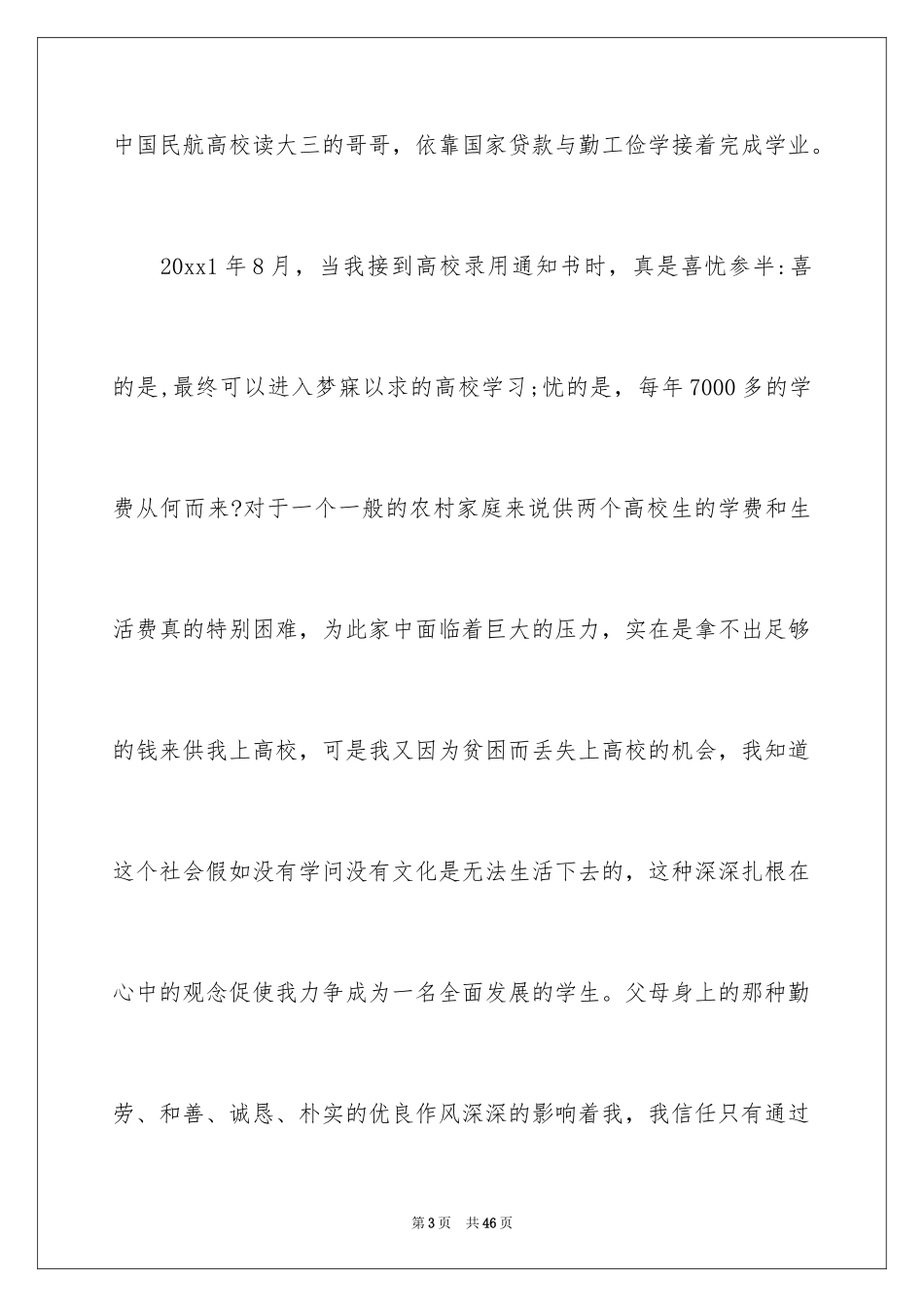 2024助学贷款申请书_29_第3页